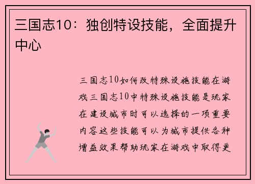 三国志10：独创特设技能，全面提升中心