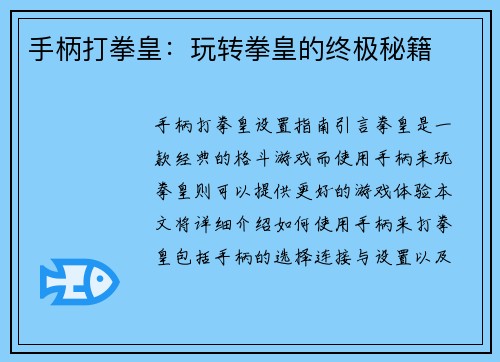 手柄打拳皇：玩转拳皇的终极秘籍