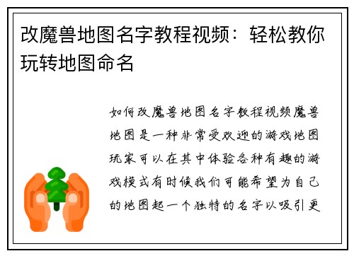 改魔兽地图名字教程视频：轻松教你玩转地图命名