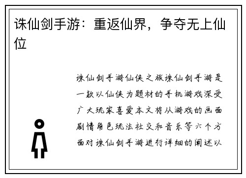 诛仙剑手游：重返仙界，争夺无上仙位