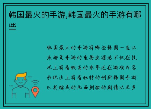 韩国最火的手游,韩国最火的手游有哪些