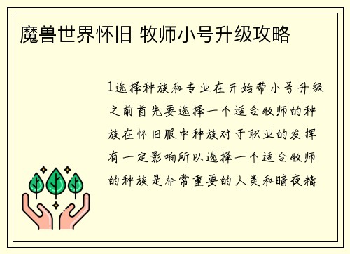 魔兽世界怀旧 牧师小号升级攻略