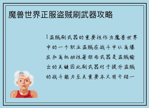魔兽世界正服盗贼刷武器攻略