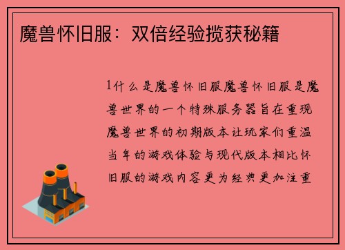 魔兽怀旧服：双倍经验揽获秘籍