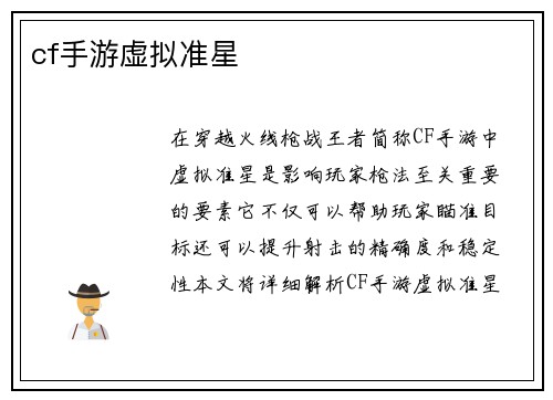 cf手游虚拟准星