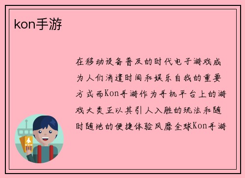 kon手游