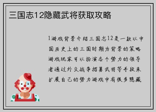 三国志12隐藏武将获取攻略