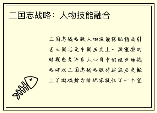三国志战略：人物技能融合