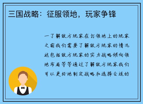 三国战略：征服领地，玩家争锋