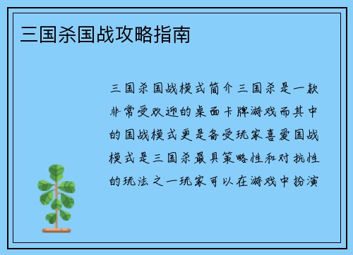 三国杀国战攻略指南