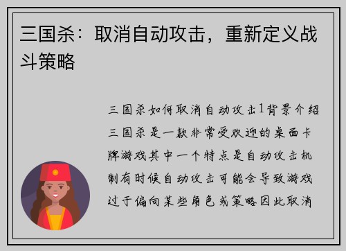 三国杀：取消自动攻击，重新定义战斗策略