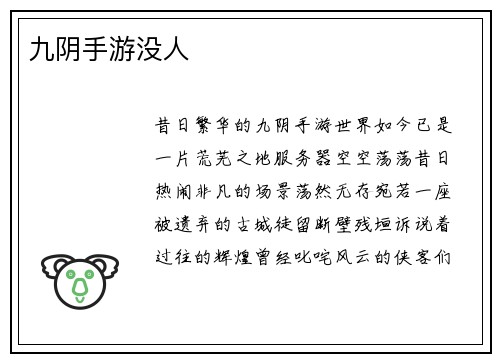 九阴手游没人