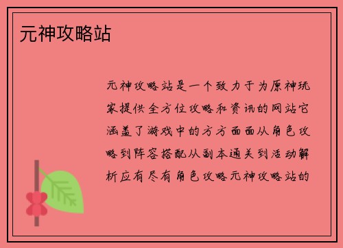 元神攻略站