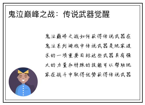 鬼泣巅峰之战：传说武器觉醒