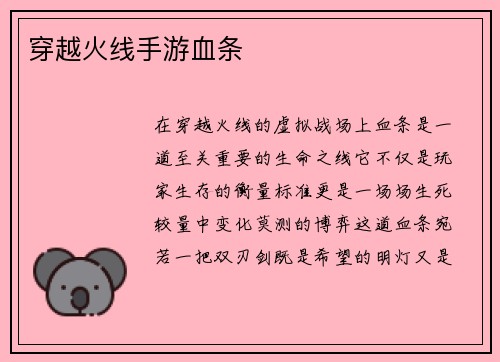 穿越火线手游血条