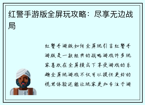红警手游版全屏玩攻略：尽享无边战局