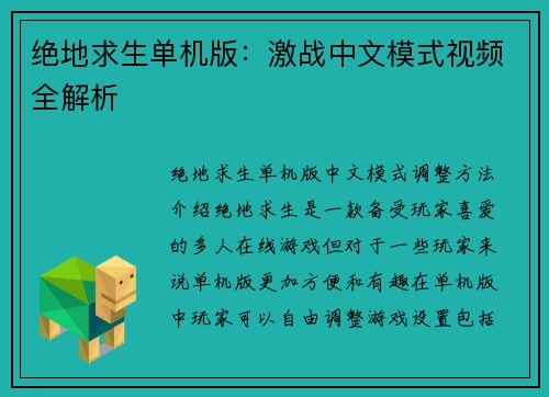 绝地求生单机版：激战中文模式视频全解析