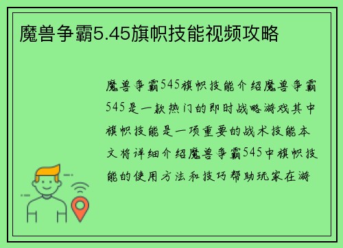 魔兽争霸5.45旗帜技能视频攻略
