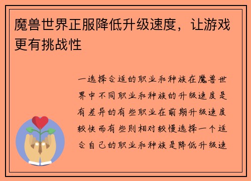 魔兽世界正服降低升级速度，让游戏更有挑战性