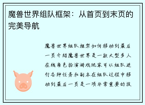 魔兽世界组队框架：从首页到末页的完美导航