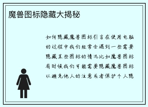 魔兽图标隐藏大揭秘